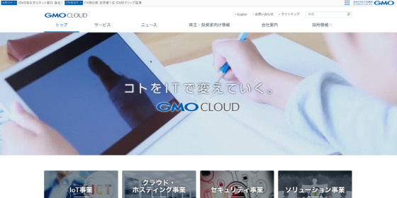 GMOクラウド 様