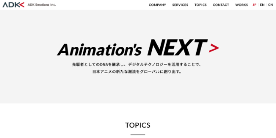 ADK emotions 様